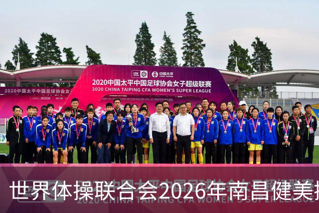 世界体操联合会2026年南昌健美操世界杯赛开赛