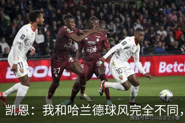 凯恩：我和哈兰德球风完全不同，不在乎金靴归属只想捧起大力神杯