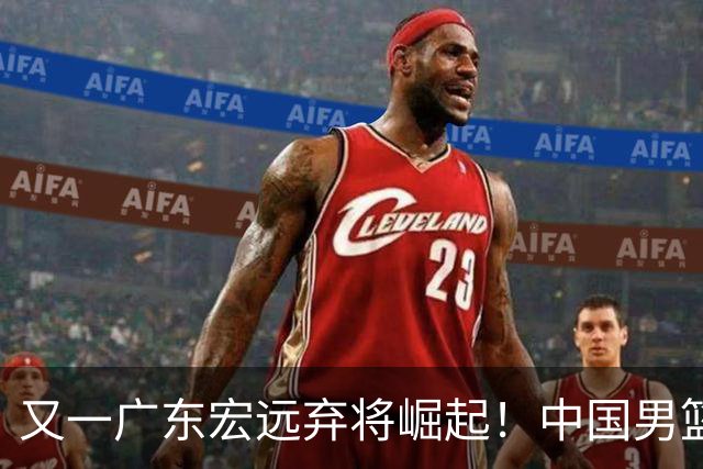 又一广东宏远弃将崛起！中国男篮20岁混血新星闪耀：砍28+11+5