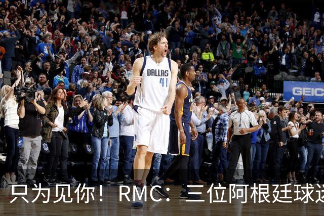 只为见你！RMC：三位阿根廷球迷骑车1.7万公里到美国，目标见梅西