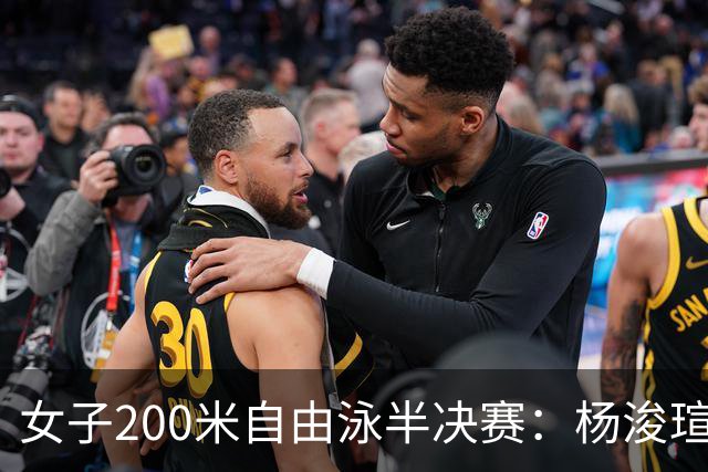 女子200米自由泳半决赛：杨浚瑄晋级决赛