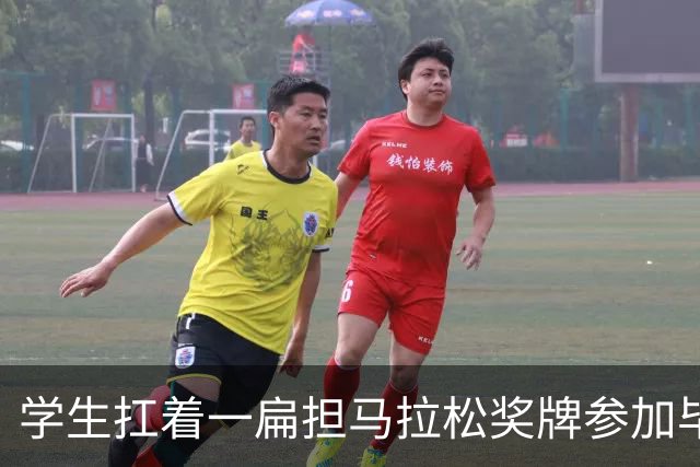 学生扛着一扁担马拉松奖牌参加毕业典礼，回应：两年跑7835公里，老师同学都在欢呼