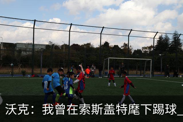 沃克：我曾在索斯盖特麾下踢球 图赫尔和他没什么区别