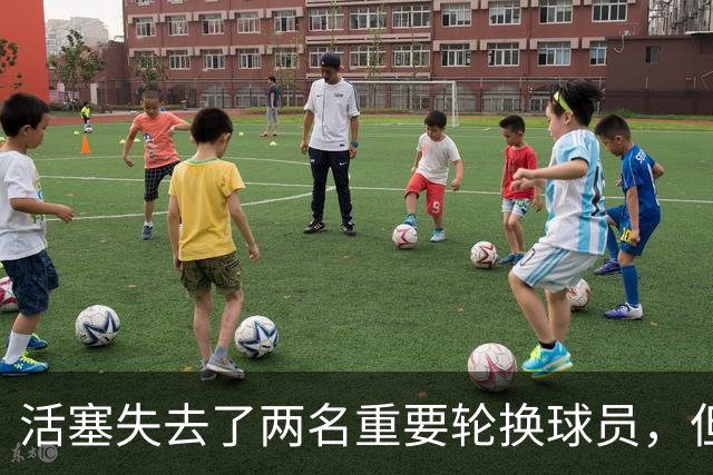 活塞失去了两名重要轮换球员，但他们大幅度提升了投射能力？