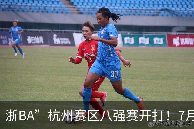 浙BA”杭州赛区八强赛开打！7月21日赛况、22日赛程一览