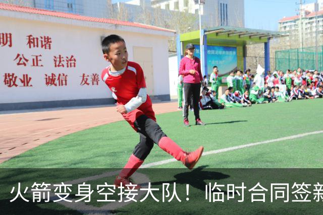 火箭变身空接大队！临时合同签新中锋，主控复出，吃饼内线增至2人