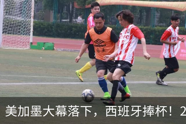 美加墨大幕落下，西班牙捧杯！2026金球奖终极悬念看好谁？