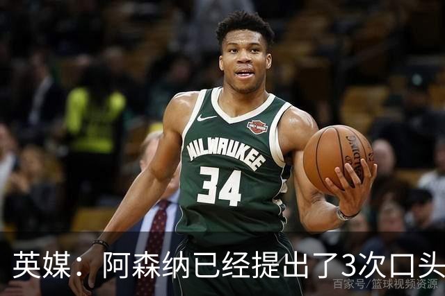 英媒：阿森纳已经提出了3次口头报价，下周会加快追吉马良斯