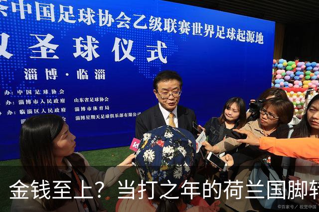 金钱至上？当打之年的荷兰国脚转战沙特，6500万镑天价合同难拒