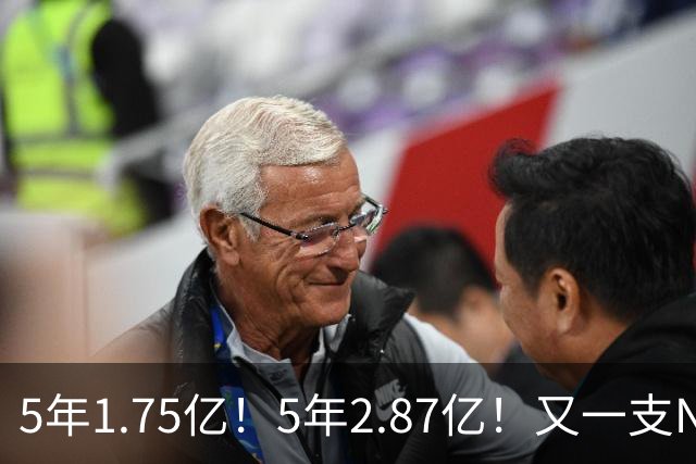 5年1.75亿！5年2.87亿！又一支NBA球队要解体了