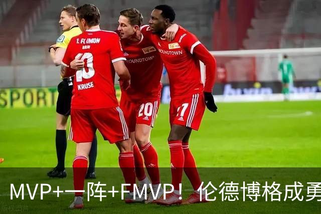 MVP+一阵+FMVP！伦德博格成勇士队史首人 美媒：为库里最后一冠添码