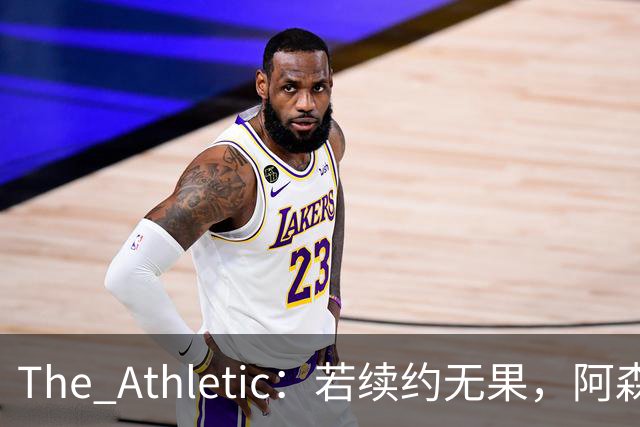 The Athletic：若续约无果，阿森纳将尝试引进皇马前锋维尼修斯